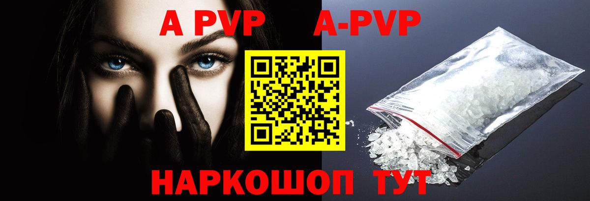 A-PVP Соль Краснодар
