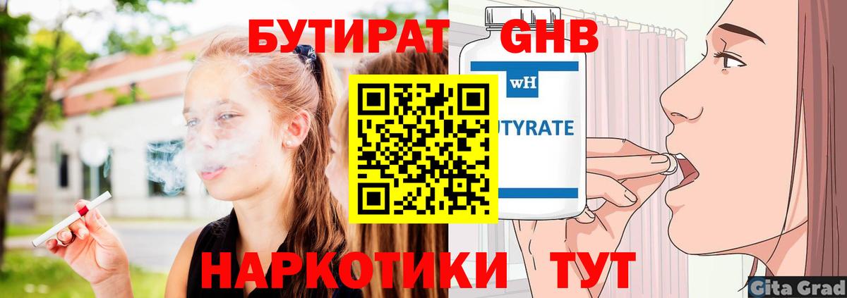 Краснодар  Бутират буратино  Бутират  Вход с VPN 