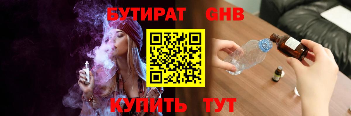 Бутират BDO 33% Краснодар