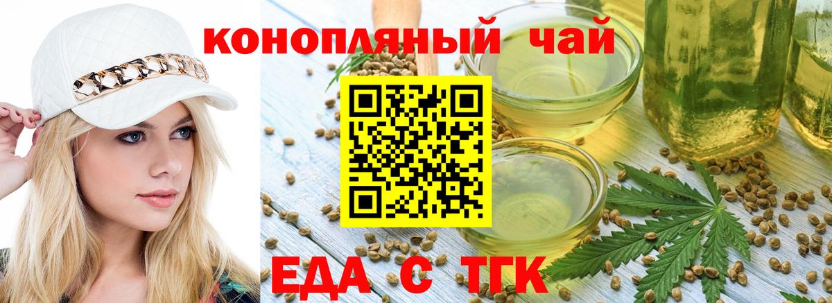 Краснодар  Еда ТГК марихуана  Вход с VPN 