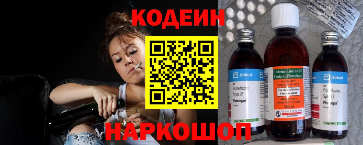 Кодеиновый сироп Lean напиток Lean (лин) Краснодар