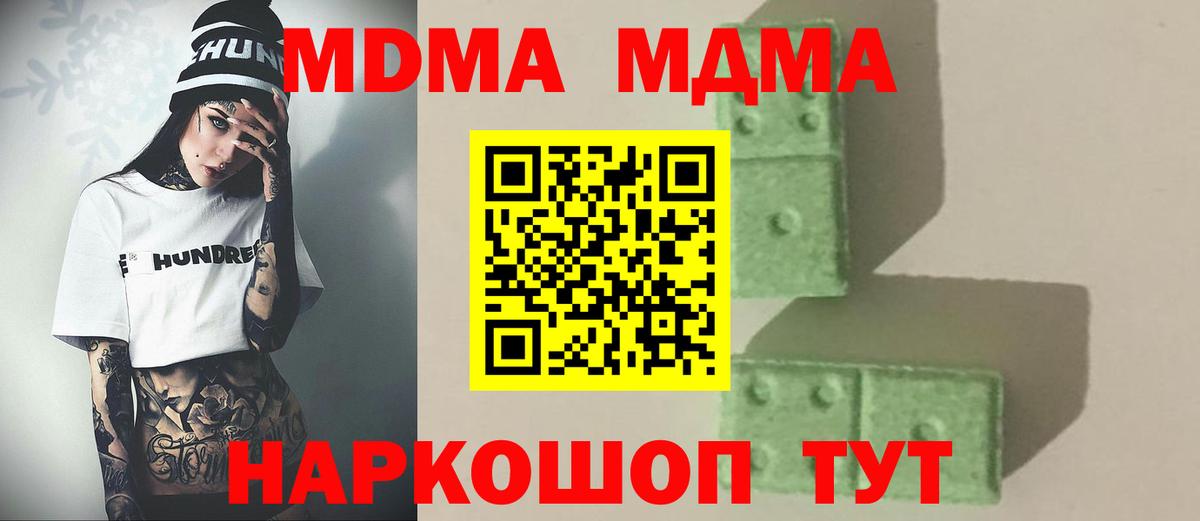 МДМА кристаллы Краснодар
