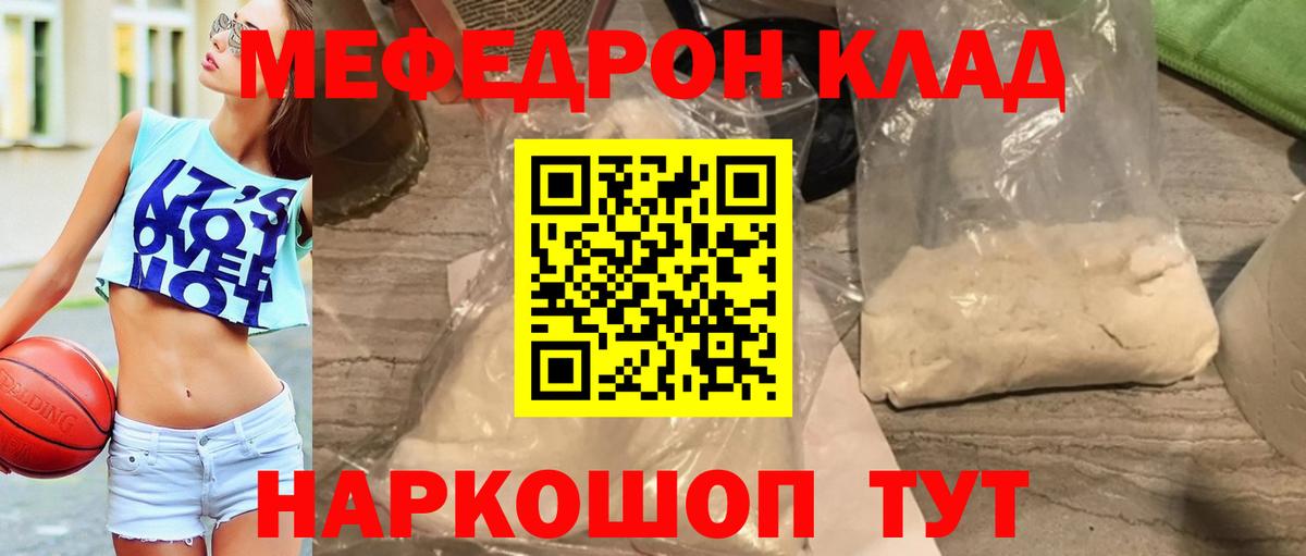 МЕФ  Краснодар